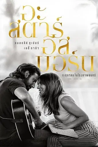 Ha nacido una estrella - Poster