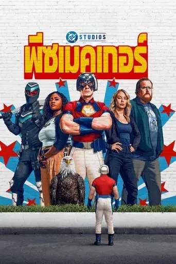 El Pacificador - Poster