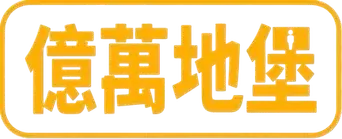 El refugio atómico - Logo