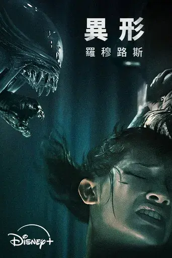 Alien: Romulus - Poster