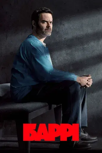 Barry - Poster