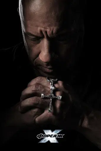 Fast & Furious X - Poster