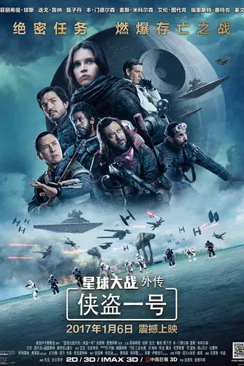 Rogue One: Una historia de Star Wars - Poster