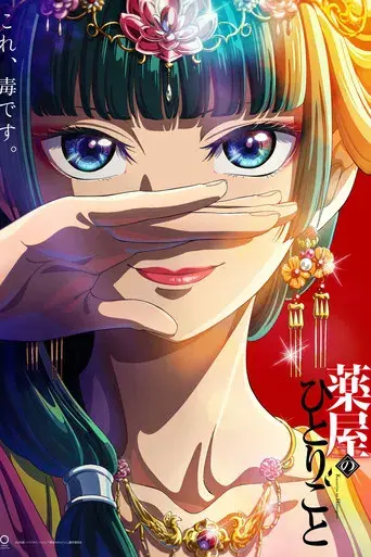 Los diarios de la boticaria - Poster