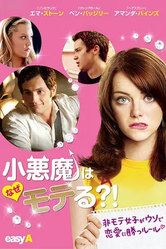 Rumores y mentiras - Poster