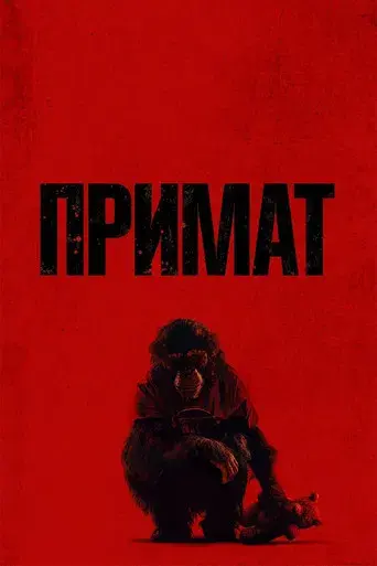 Primate - Poster