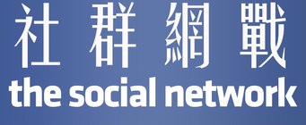 La red social - Logo