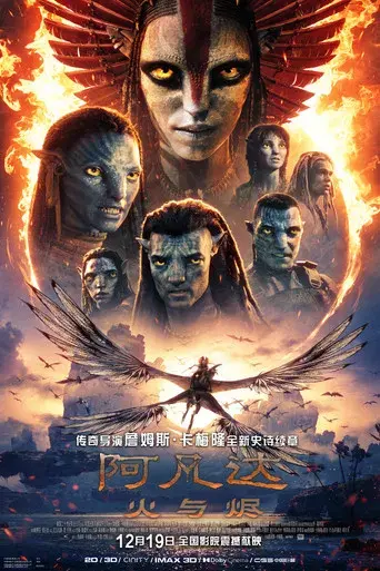 Avatar: Fuego y ceniza - Poster