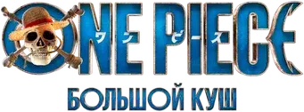 ONE PIECE - Logo