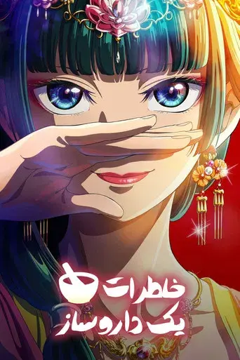 Los diarios de la boticaria - Poster