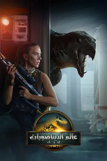Jurassic World: El renacer - Poster