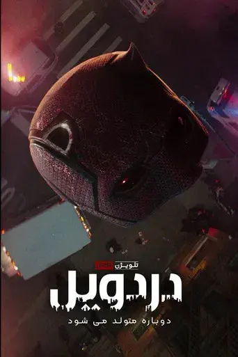 Daredevil: Born Again - Poster