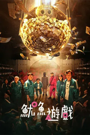 El juego del calamar - Poster