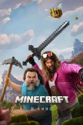 Una película de Minecraft - Poster