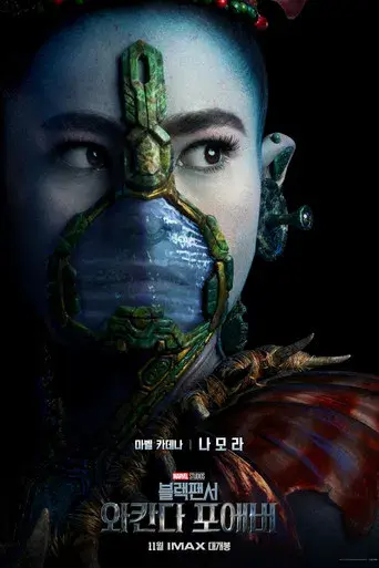 Black Panther: Wakanda Forever - Poster