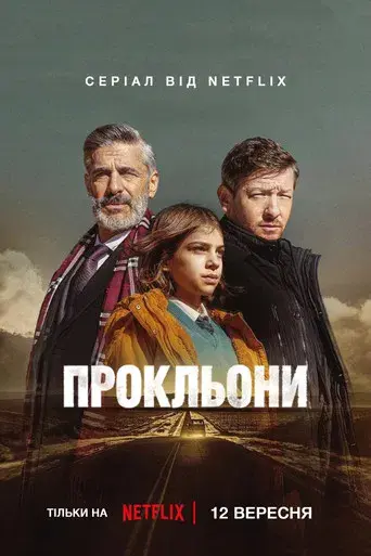 Las maldiciones - Poster