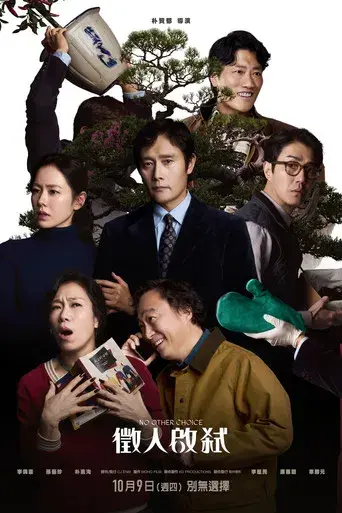 No hay otra opción - Poster