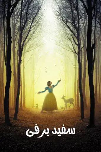 Blancanieves - Poster