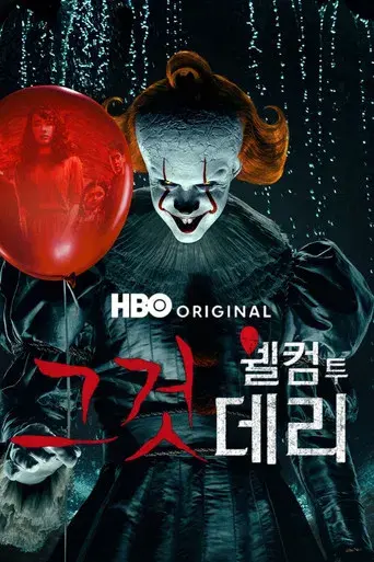 It: Bienvenidos a Derry - Poster