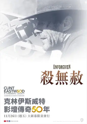 Sin perdón - Poster