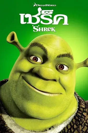 Shrek - Poster