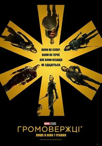 Thunderbolts* - Poster