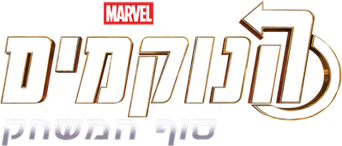 Vengadores: Endgame - Logo