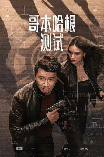 The Copenhagen Test - Poster