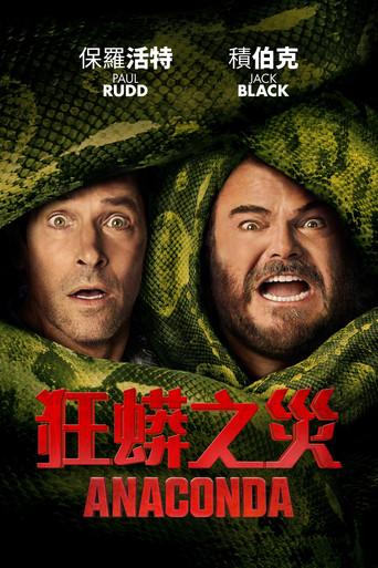 Anaconda - Poster