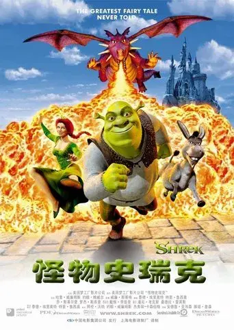 Shrek - Poster