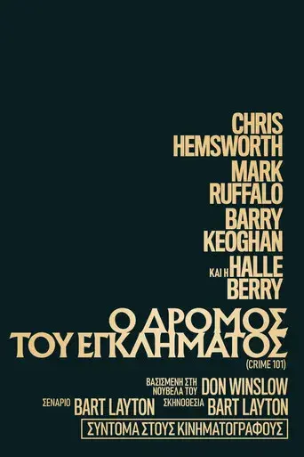 Ruta de escape - Poster