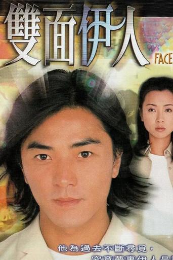 雙面伊人 - Poster
