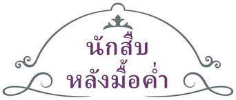 El misterio se resuelve después de la cena - Logo