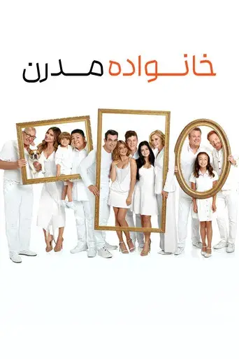 Modern Family - Poster