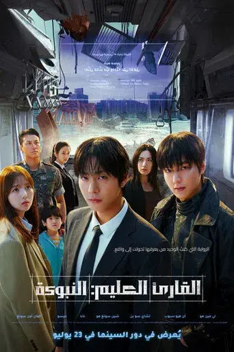 Lector omnisciente: La profecía - Poster