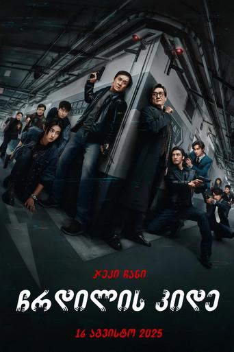 The Shadow's Edge - Poster