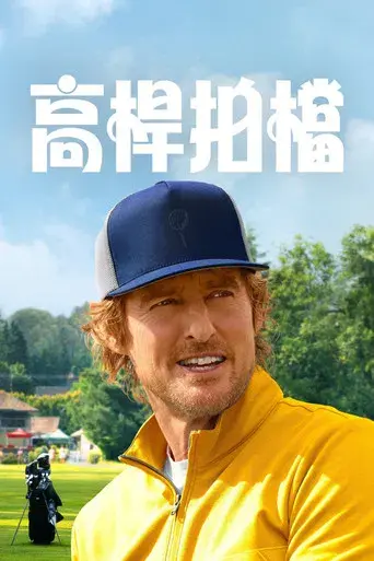 Sticks: Cracks del golf - Poster