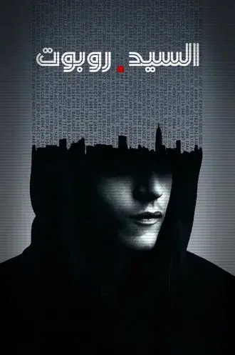 Mr. Robot - Poster