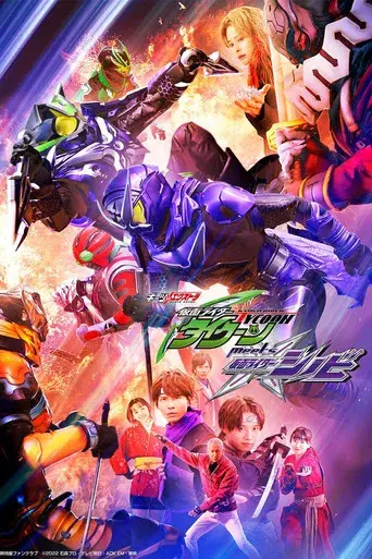 ギーツエキストラ 仮面ライダータイクーン meets 仮面ライダーシノビ poster