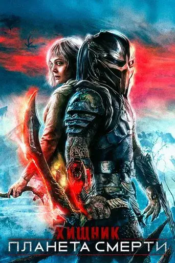 Predator: Badlands - Poster