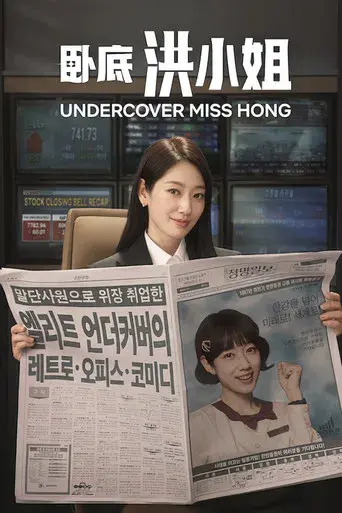 La infiltrada Srta. Hong - Poster