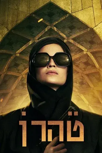 Teherán - Poster