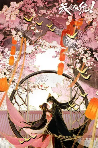 Cheng He Ti Tong - Poster