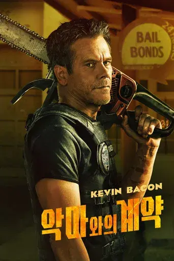 Cazador de demonios - Poster