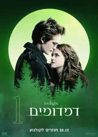 Crepúsculo - Poster