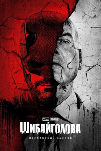 Daredevil: Born Again - Poster