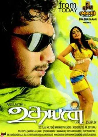 உதயன் - Poster