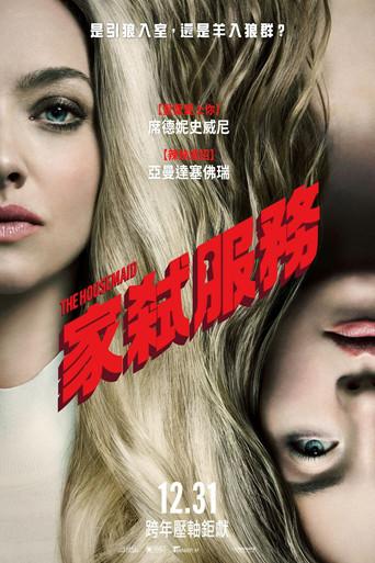 La asistenta - Poster