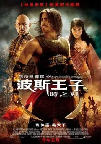 Prince of Persia: Las arenas del tiempo - Poster