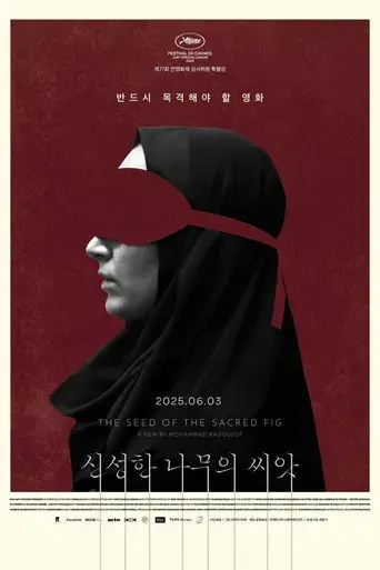 La semilla de la higuera sagrada - Poster